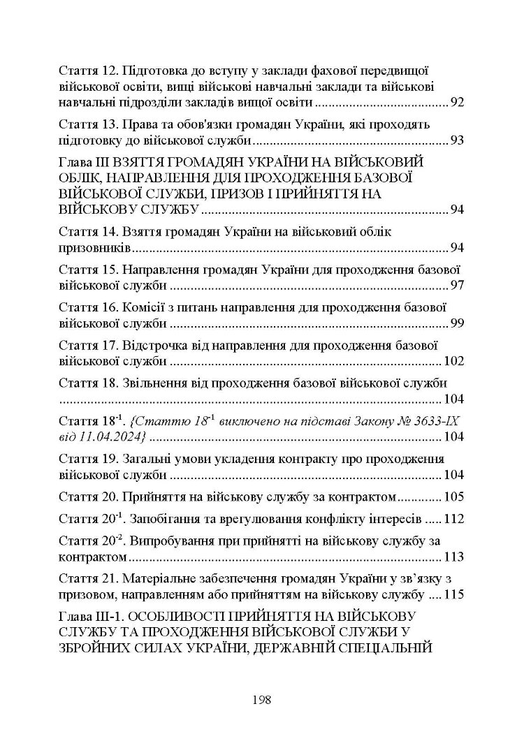 Закон України «Про мобілізаційну підготовку та мобілізацію», Закон України «Про військовий обов’язок і військову службу»