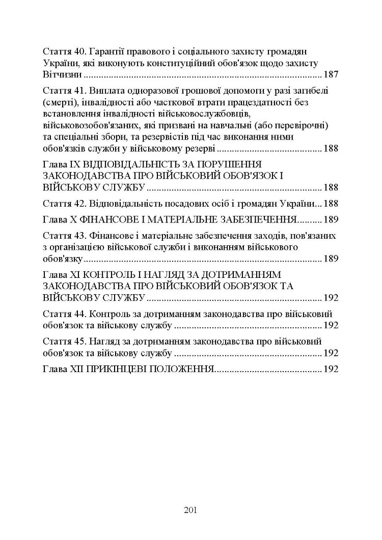 Закон України «Про мобілізаційну підготовку та мобілізацію», Закон України «Про військовий обов’язок і військову службу»