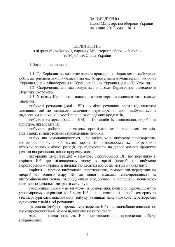 Керівництво з підривної (вибухової) справи