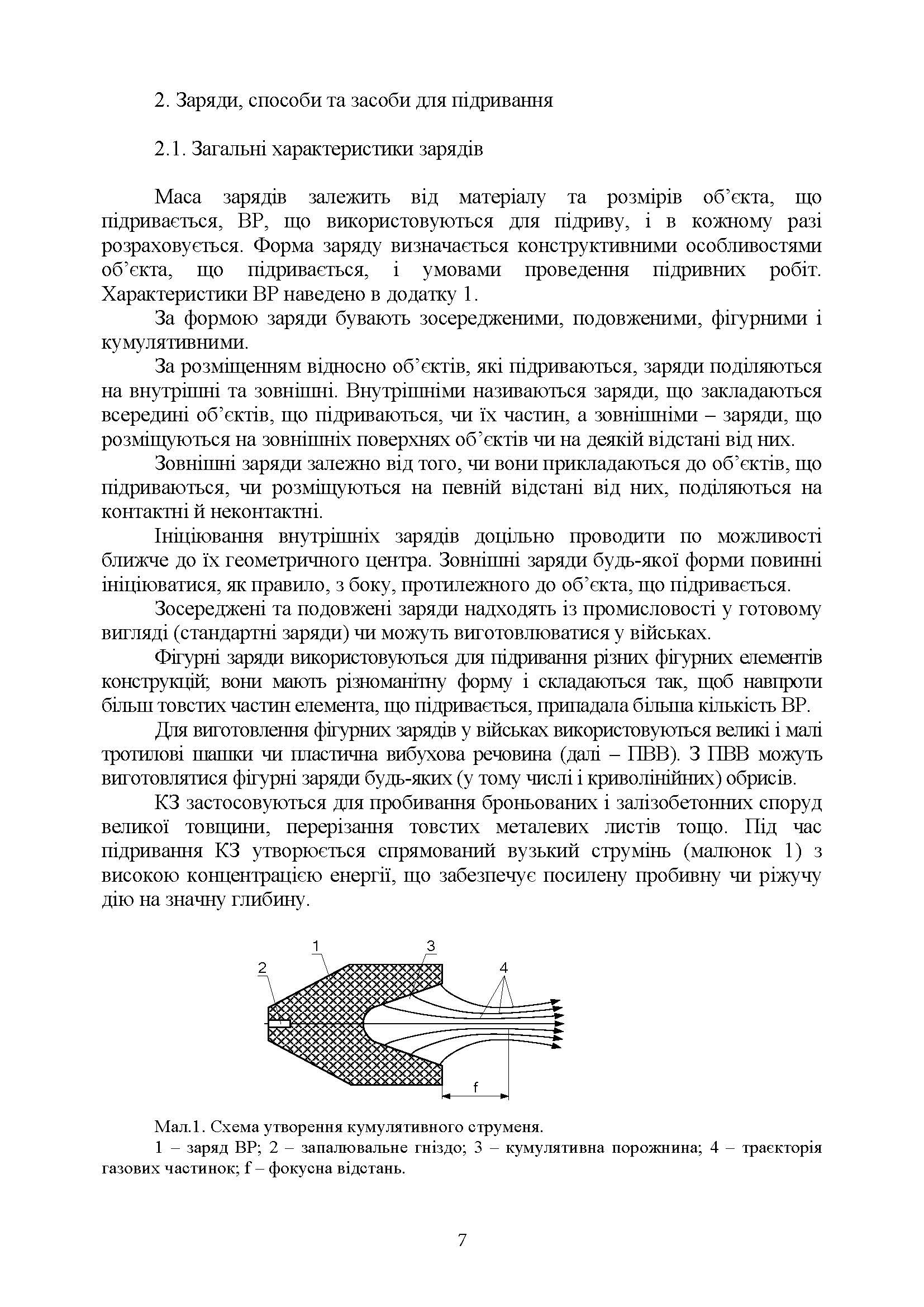 Керівництво з підривної (вибухової) справи. . 