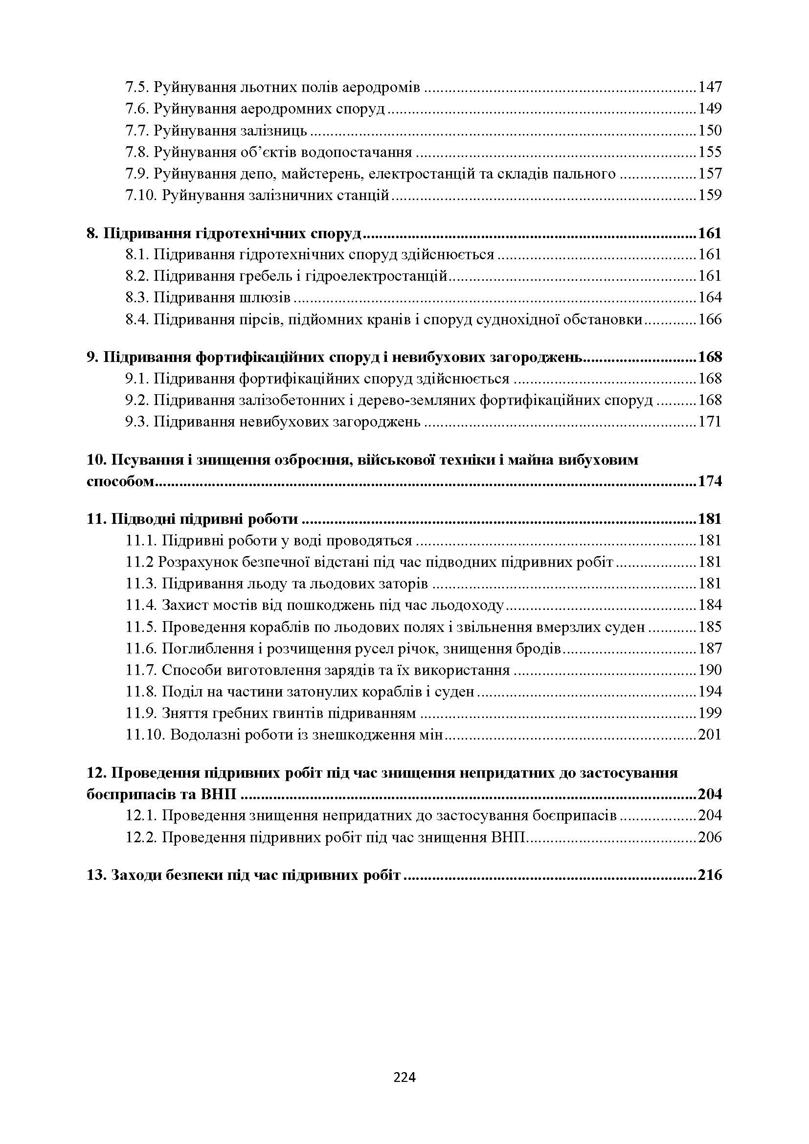 Керівництво з підривної (вибухової) справи. . 