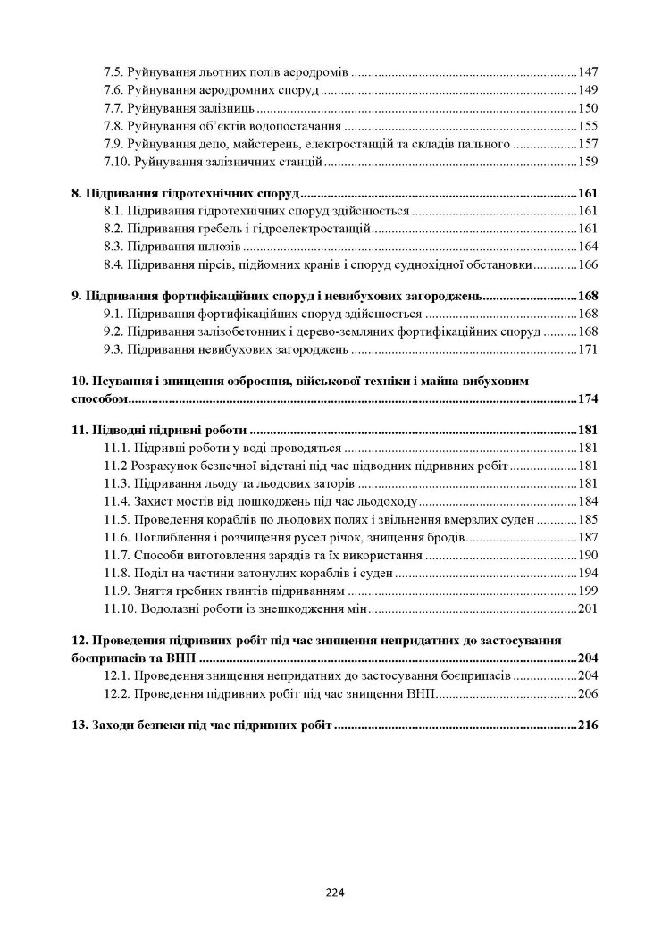 Керівництво з підривної (вибухової) справи