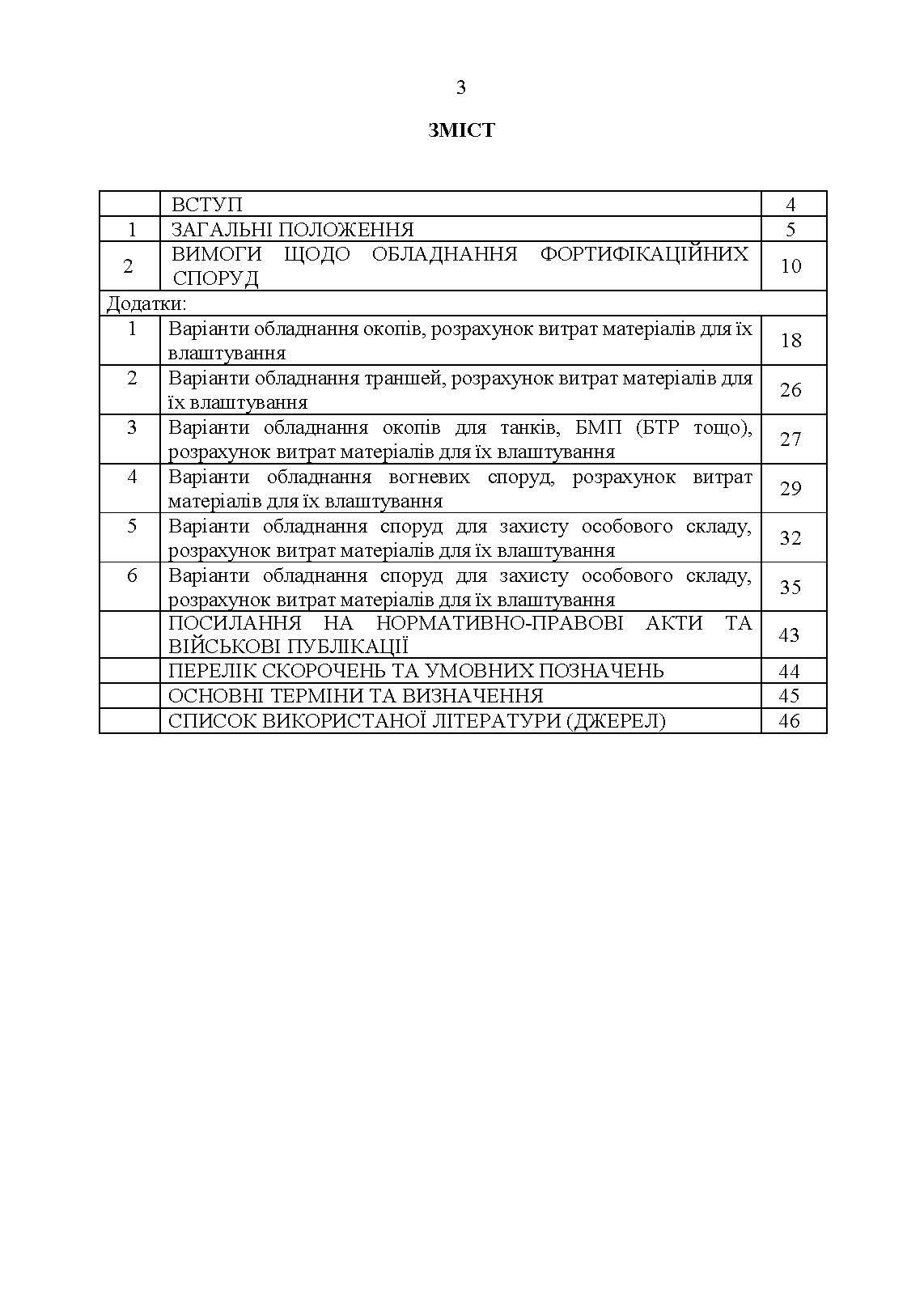 Фортифікаційне обладнання місць виконання завдань підрозділами (за досвідом російсько-Української війни 2022 року).. . 