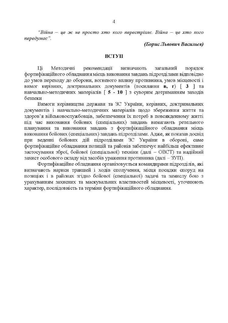 Фортифікаційне обладнання місць виконання завдань підрозділами (за досвідом російсько-Української війни 2022 року).