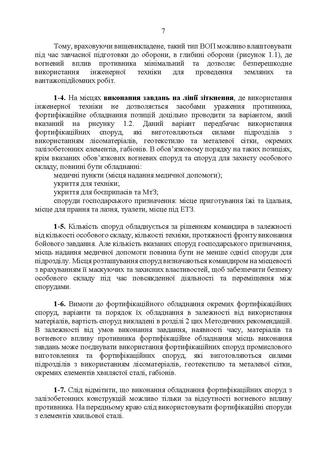 Фортифікаційне обладнання місць виконання завдань підрозділами (за досвідом російсько-Української війни 2022 року).. . 