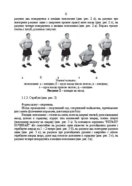 Індивідуальна фізична підготовка військовослужбовців за стандартами НАТО. . 