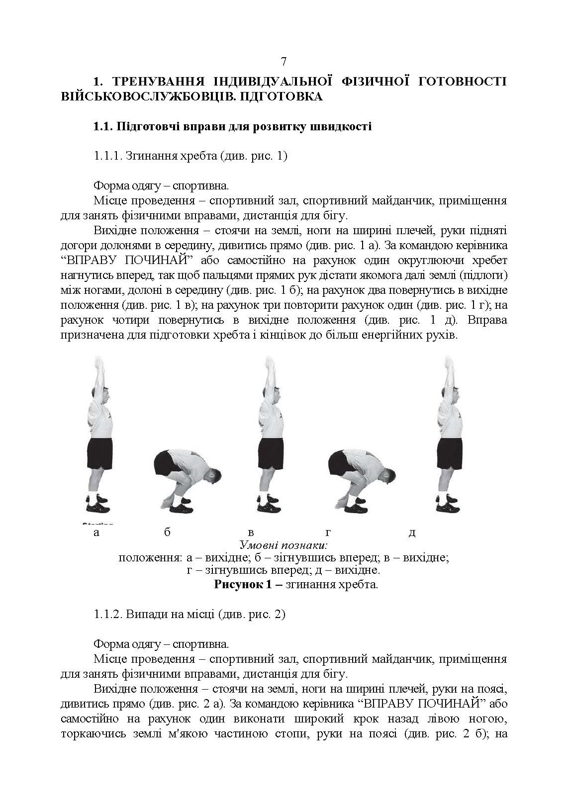 Індивідуальна фізична підготовка військовослужбовців за стандартами НАТО. . 