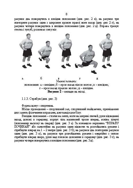 Індивідуальна фізична підготовка військовослужбовців за стандартами НАТО