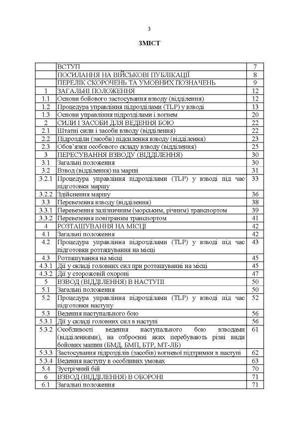 Тимчасовий бойовий статут Десантно-штурмових військ Збройних Сил України, частина ІV (Взвод, відділення)