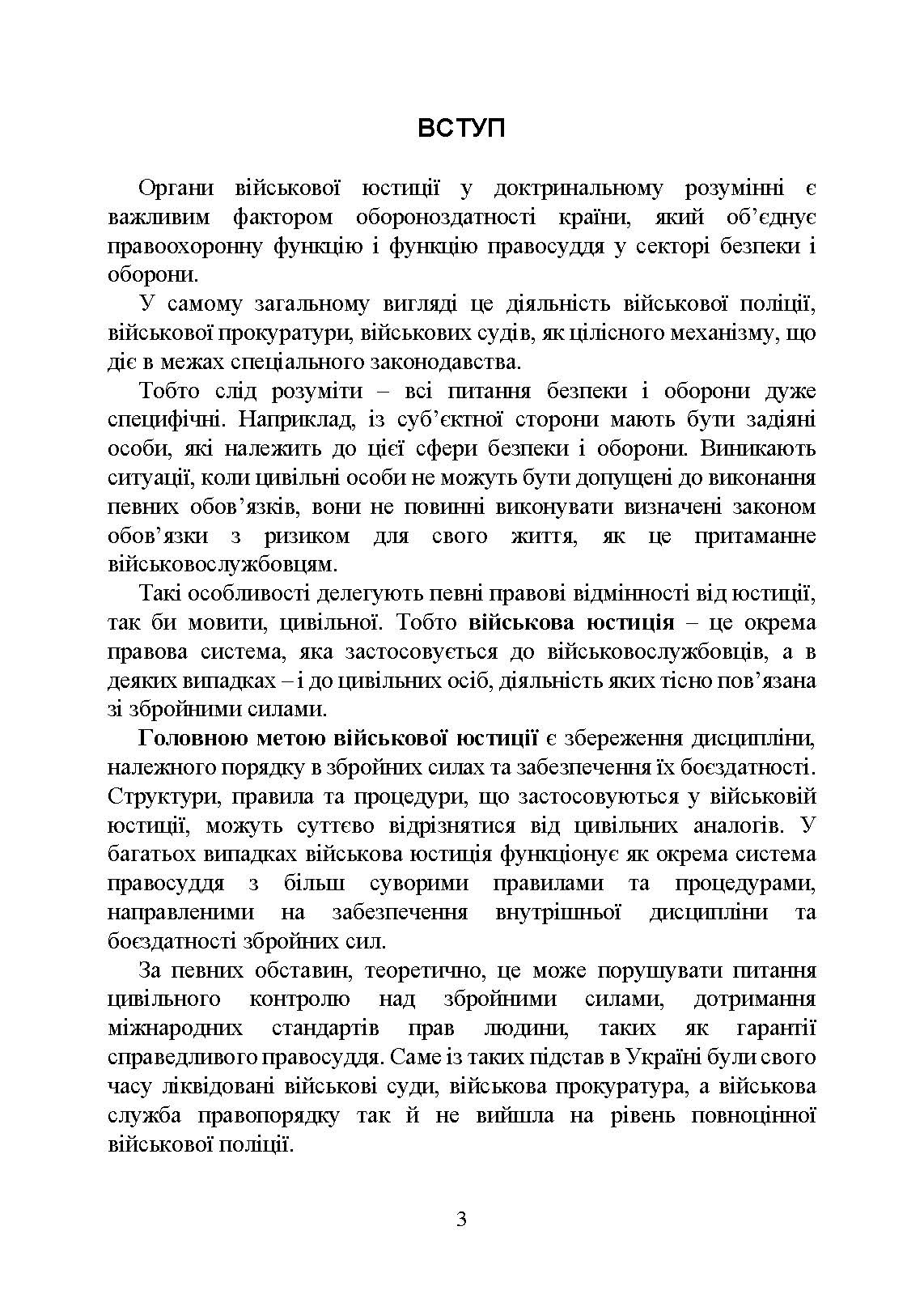 Органи військової юстиції: військова служба правопорядку, військова прокуратура, проблематика військових судів, нормативне-правове забезпечення, особливості функціонування під час воєнного стану