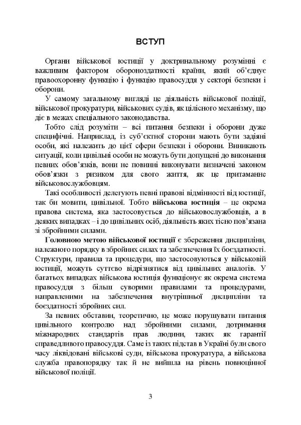 Органи військової юстиції: військова служба правопорядку, військова прокуратура, проблематика військових судів, нормативне-правове забезпечення, особливості функціонування під час воєнного стану