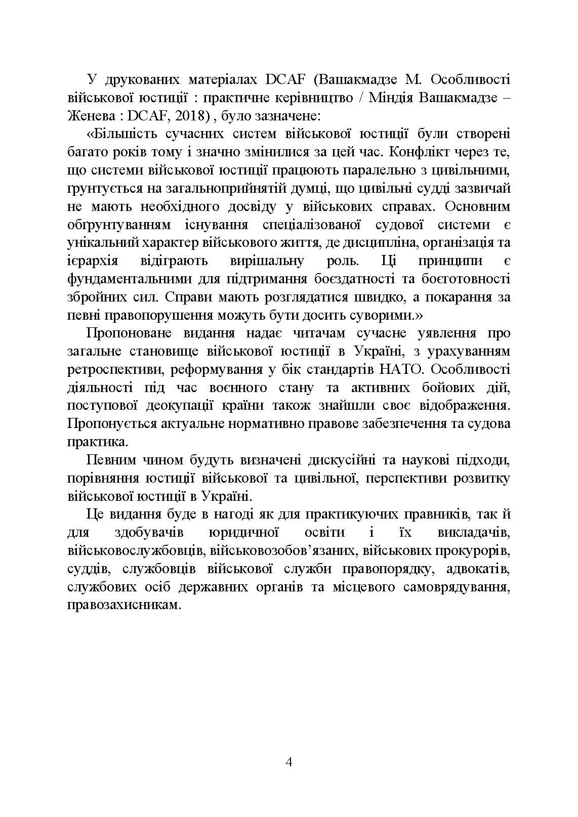 Органи військової юстиції: військова служба правопорядку, військова прокуратура, проблематика військових судів, нормативне-правове забезпечення, особливості функціонування під час воєнного стану. . 