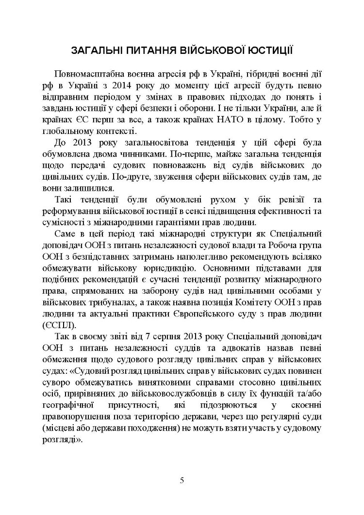 Органи військової юстиції: військова служба правопорядку, військова прокуратура, проблематика військових судів, нормативне-правове забезпечення, особливості функціонування під час воєнного стану