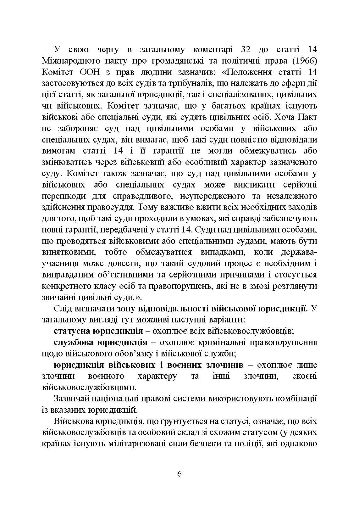 Органи військової юстиції: військова служба правопорядку, військова прокуратура, проблематика військових судів, нормативне-правове забезпечення, особливості функціонування під час воєнного стану. . 