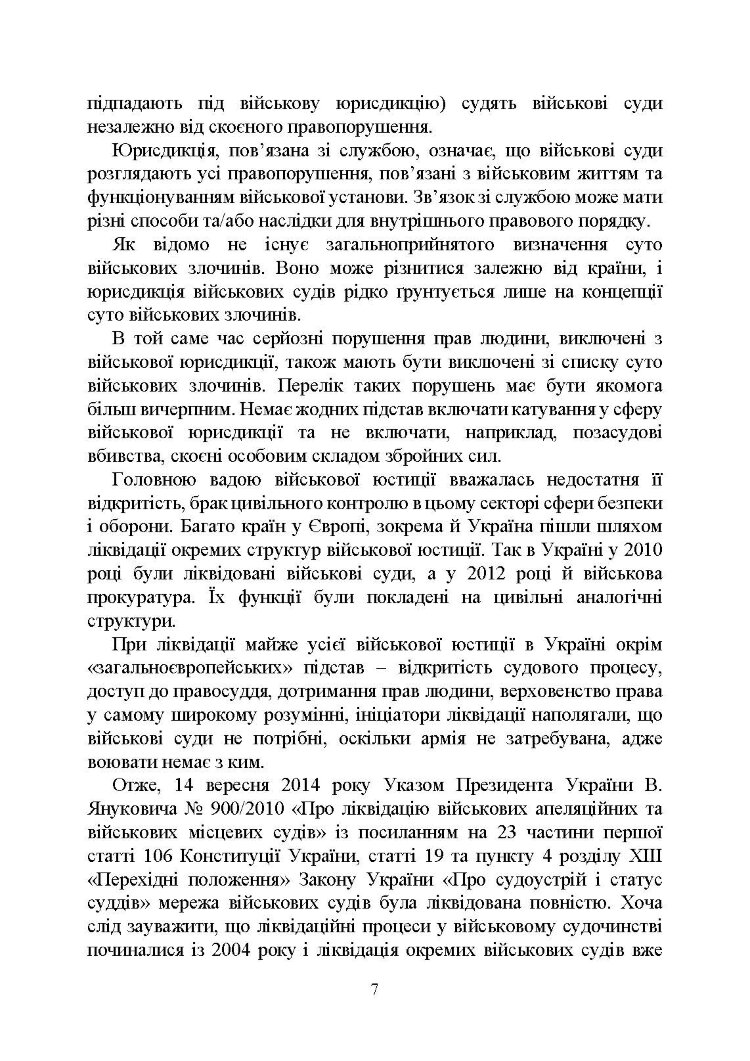 Органи військової юстиції: військова служба правопорядку, військова прокуратура, проблематика військових судів, нормативне-правове забезпечення, особливості функціонування під час воєнного стану
