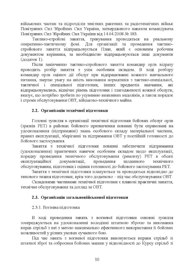 Підготовка бойових обслуг підрозділів радіотехнічних військ (зразків радіоелектронної техніки) в районах бойового призначення