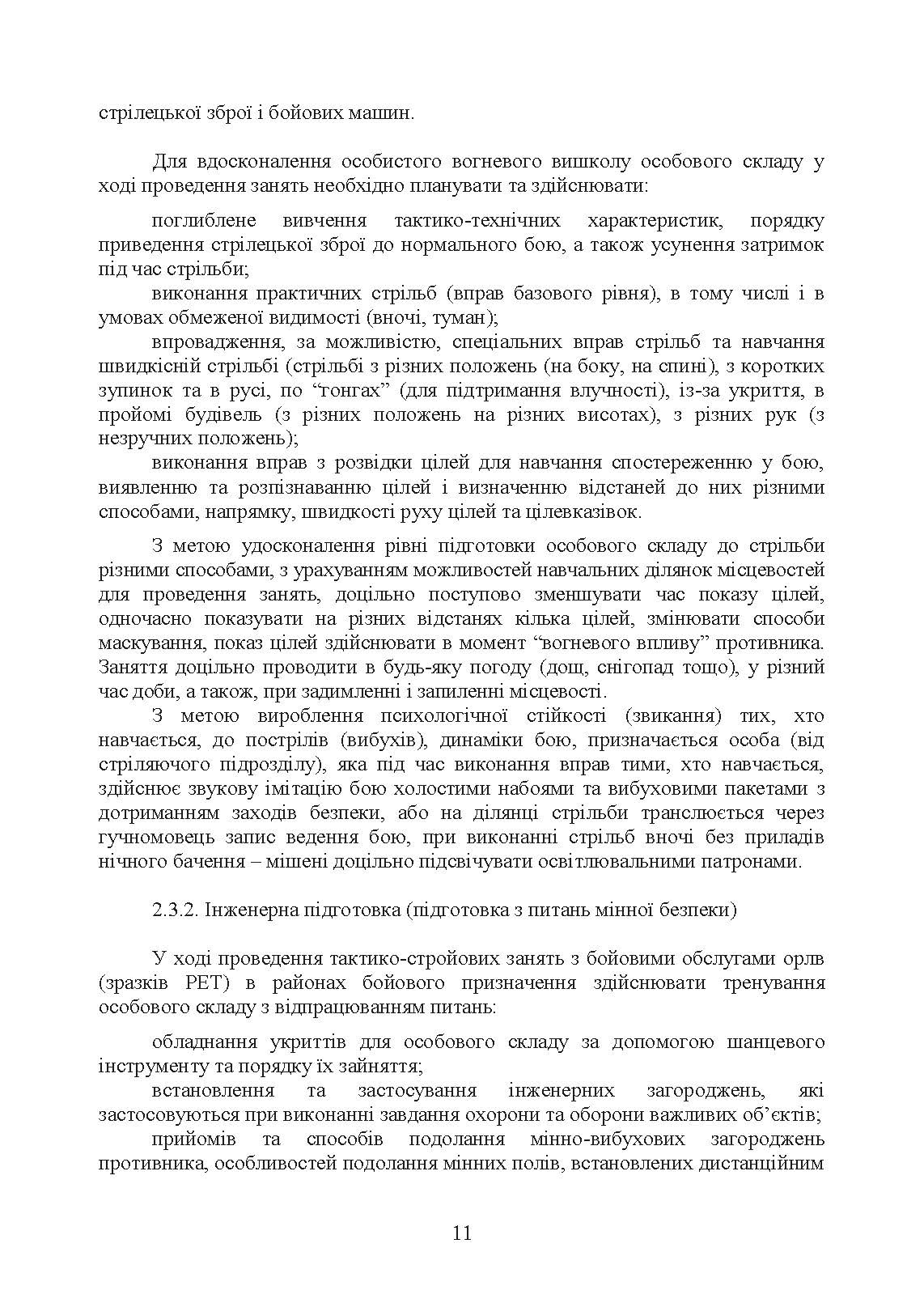 Підготовка бойових обслуг підрозділів радіотехнічних військ (зразків радіоелектронної техніки) в районах бойового призначення. . 