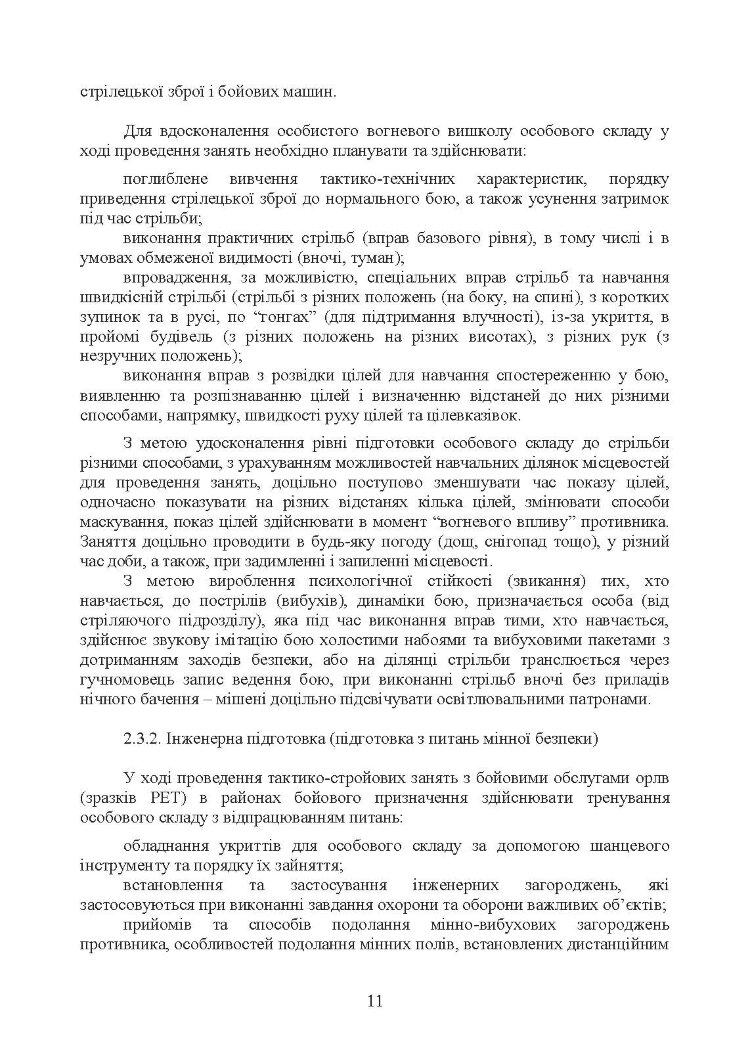 Підготовка бойових обслуг підрозділів радіотехнічних військ (зразків радіоелектронної техніки) в районах бойового призначення