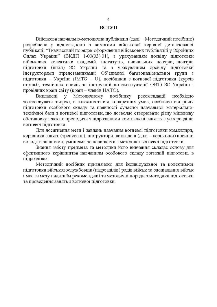 Вогнева підготовка. Методика підготовки та проведення занять