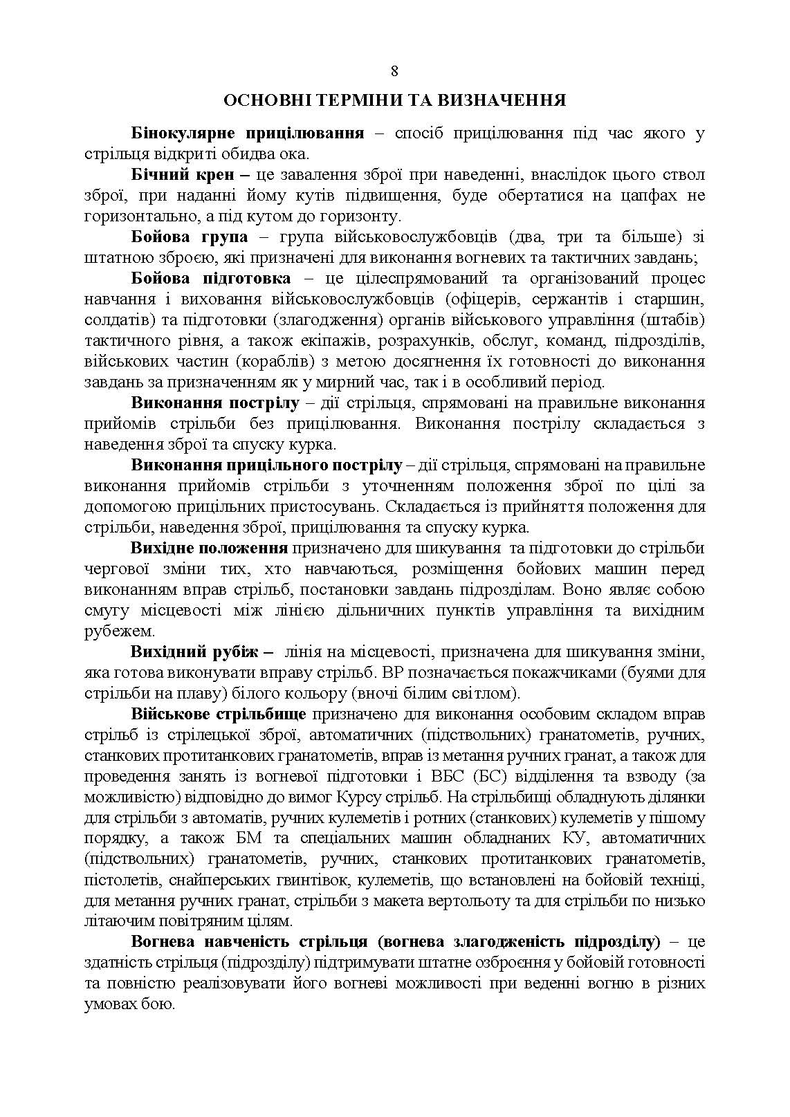 Вогнева підготовка. Методика підготовки та проведення занять. . 