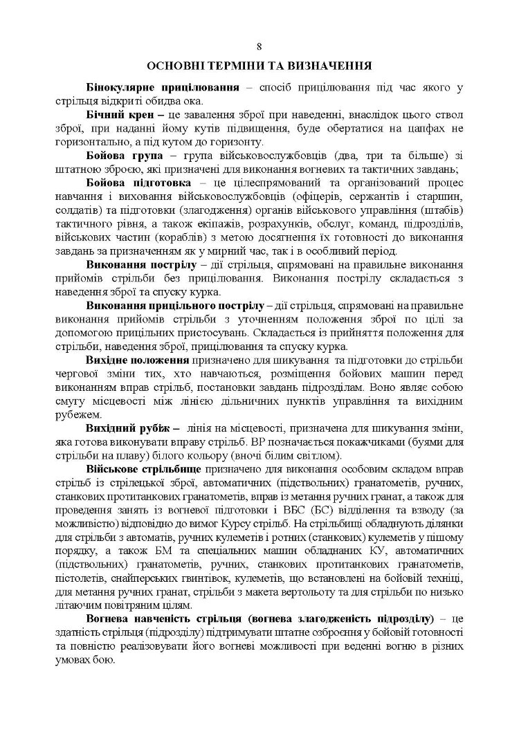Вогнева підготовка. Методика підготовки та проведення занять