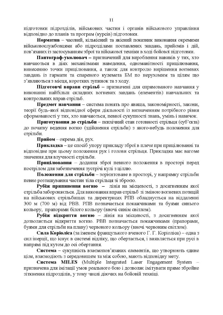 Вогнева підготовка. Методика підготовки та проведення занять