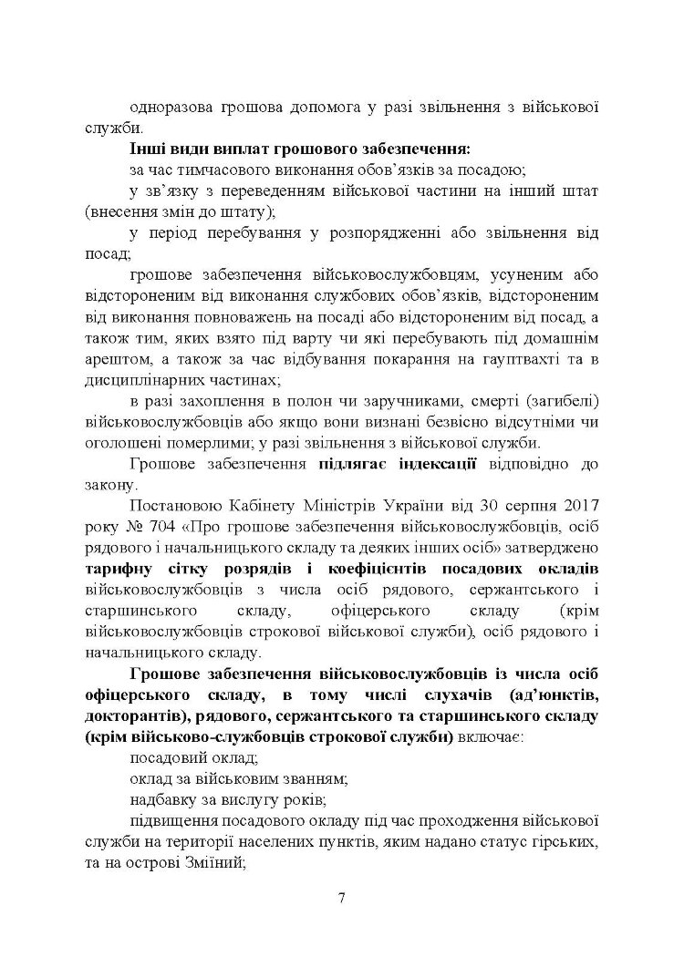 Матеріально-грошове забезпечення військовослужбовців. Особливості під час воєнного стану. Норми забезпечення