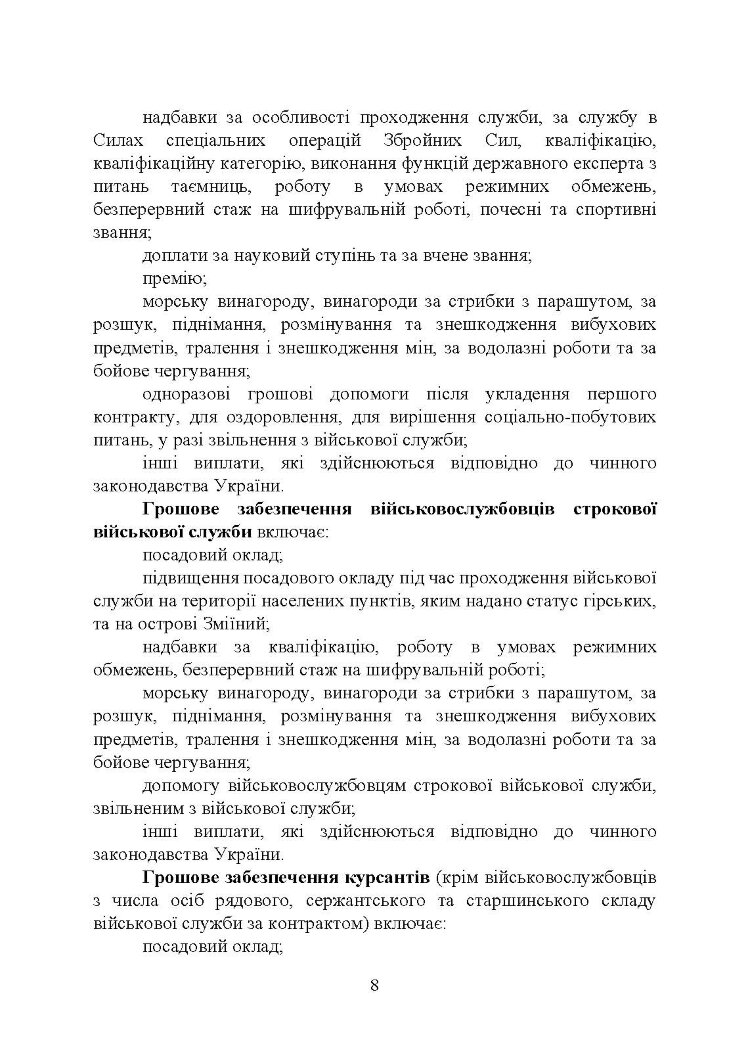 Матеріально-грошове забезпечення військовослужбовців. Особливості під час воєнного стану. Норми забезпечення