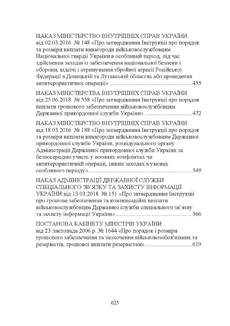 Матеріально-грошове забезпечення військовослужбовців. Особливості під час воєнного стану. Норми забезпечення