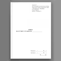 Книга видачі зброї та боєприпасів, додаток 5 (200 cтр. (Мягкая))