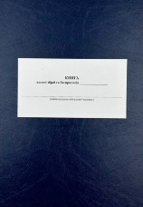 Книга видачі зброї та боєприпасів, додаток 5