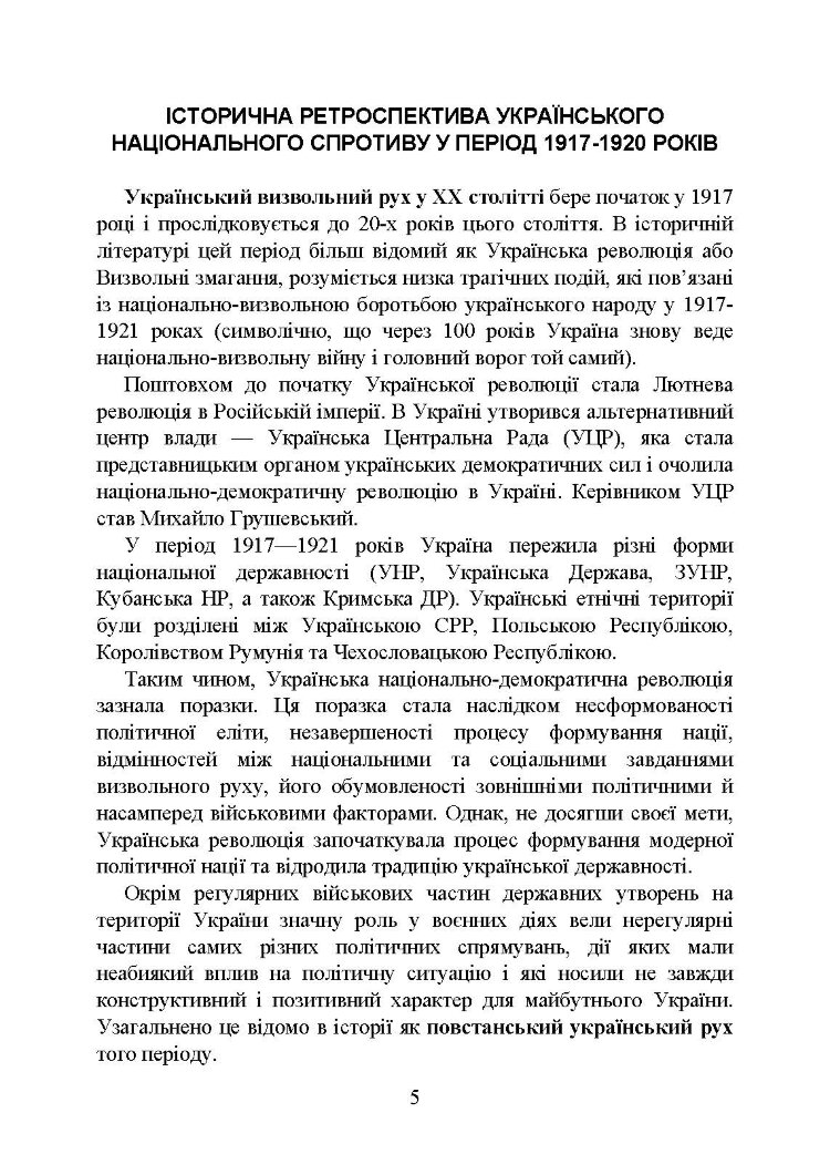 Український національний спротив (рух опору, партизанський рух) під час Українсько-російської війни