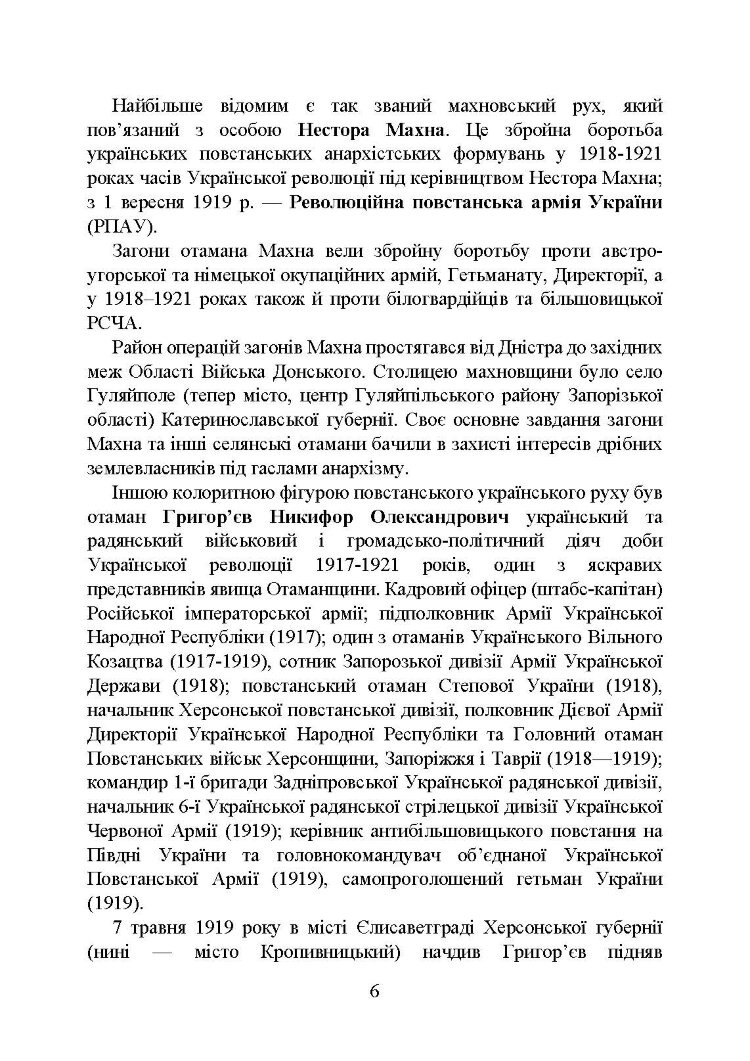 Український національний спротив (рух опору, партизанський рух) під час Українсько-російської війни