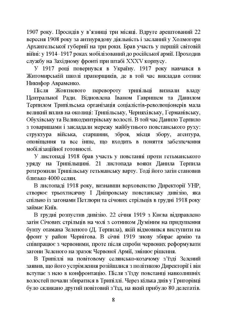 Український національний спротив (рух опору, партизанський рух) під час Українсько-російської війни