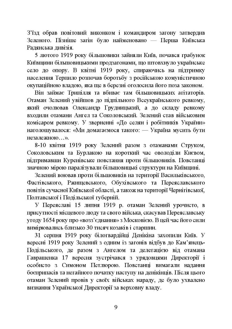Український національний спротив (рух опору, партизанський рух) під час Українсько-російської війни