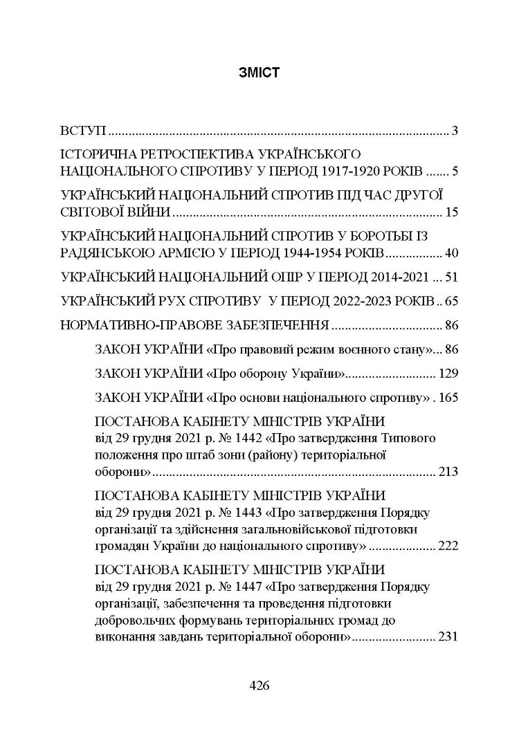 Український національний спротив (рух опору, партизанський рух) під час Українсько-російської війни