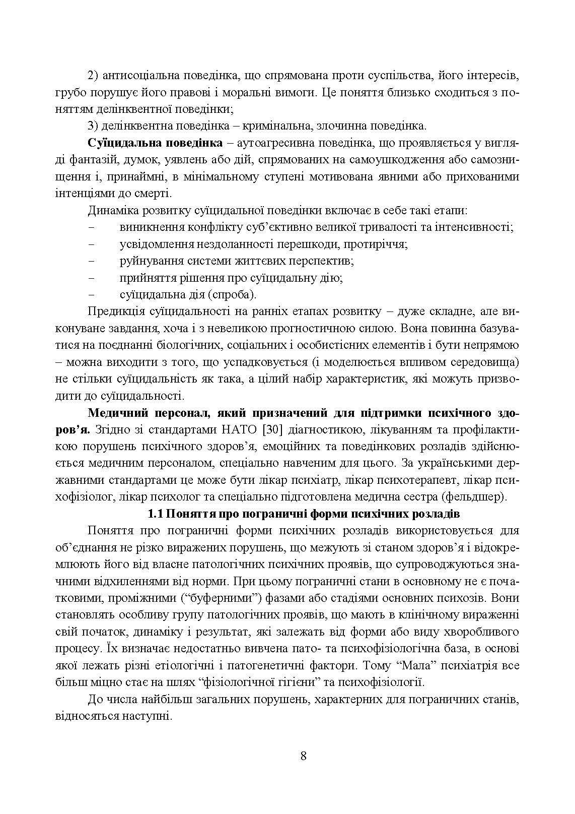 Превентивні психофізіологічні заходи з попередження розвитку дизадаптації у військовослужбовців (невротичних та психічних розладів, пресуїцидальних форм поведінки) в умовах воєнного конфлікту та після його завершення.. . 