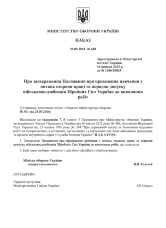 Наказ МОУ № 688  — Положення про проведення навчання з питань охорони праці та порядок допуску військовослужбовців ЗСУ до виконання робіт