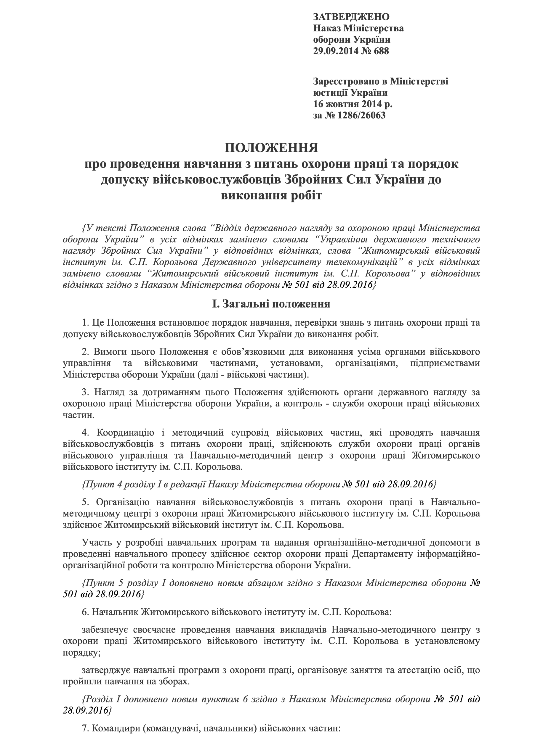 Наказ МОУ № 688  — Положення про проведення навчання з питань охорони праці та порядок допуску військовослужбовців ЗСУ до виконання робіт