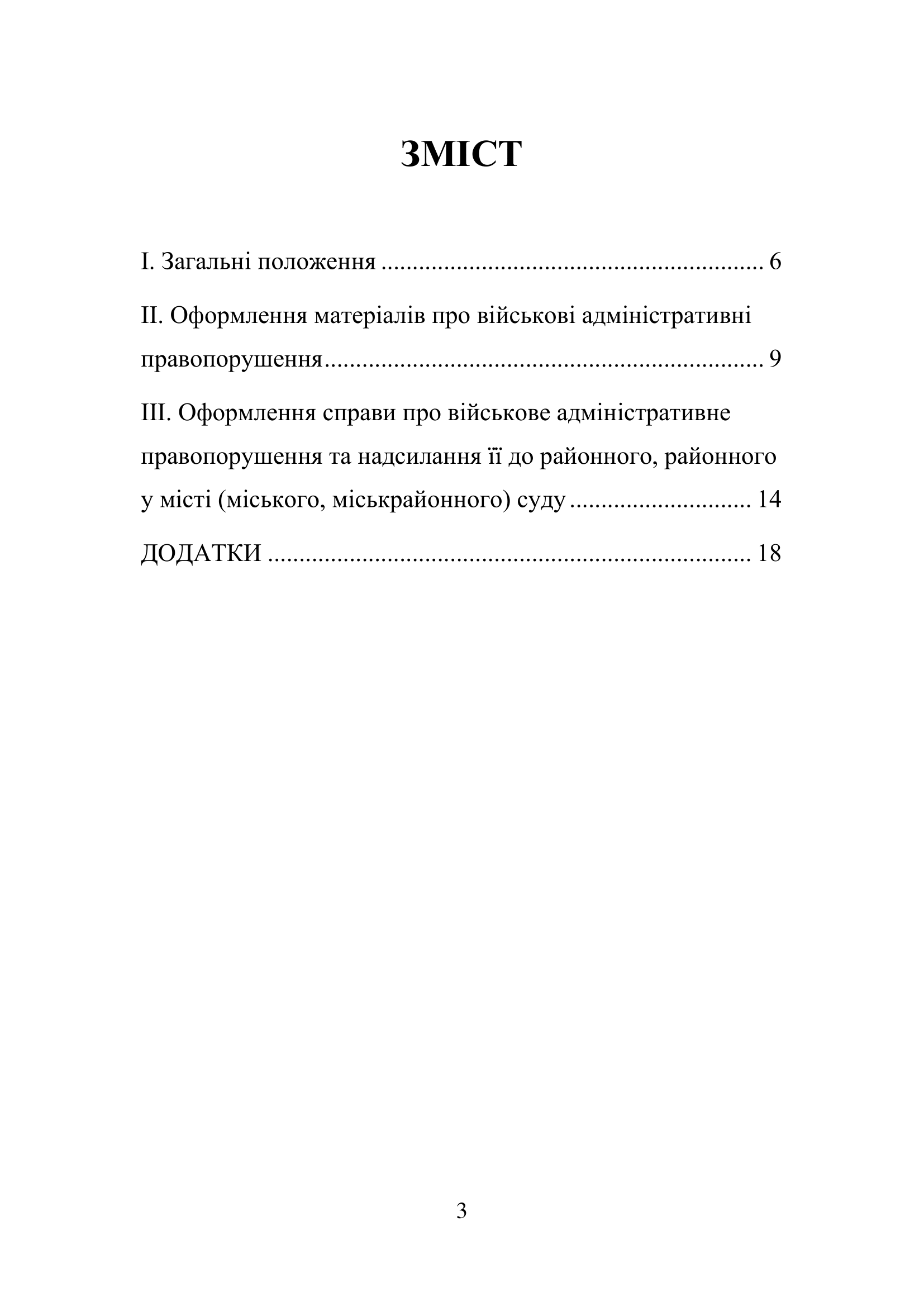 Наказ МОУ № 329 — Інструкція зі складання протоколів та оформлення матеріалів про військові адміністративні правопорушення. Автор — Міністерство оборони України. 