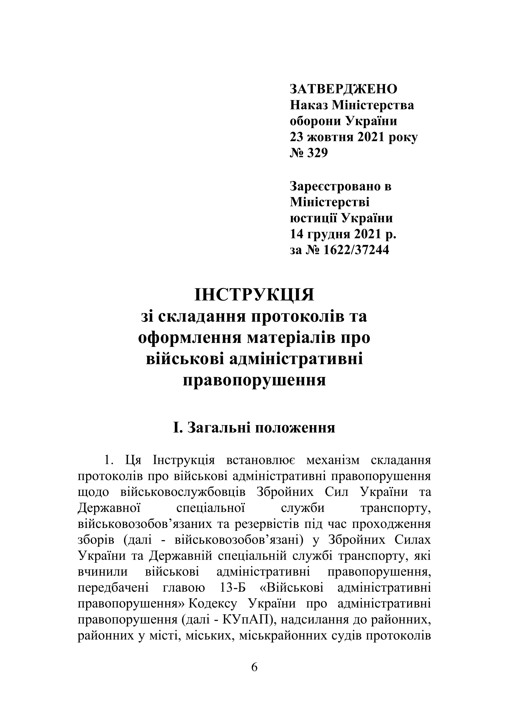 Наказ МОУ № 329 — Інструкція зі складання протоколів та оформлення матеріалів про військові адміністративні правопорушення. Автор — Міністерство оборони України. 