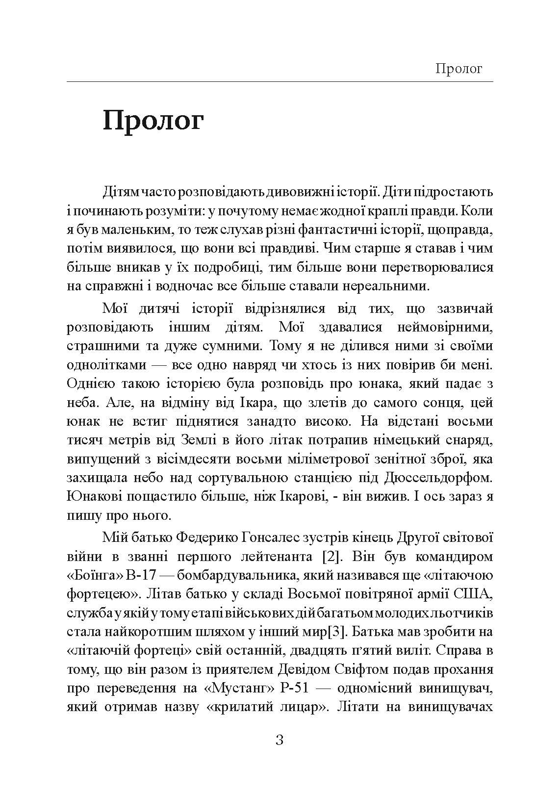Залишитися в живих. Психологія поведінки в екстремальних ситуаціях. Правдиві історії про дивовижну стійкість і випадкову смерть. Автор — Лоуренс Гонсалес. 