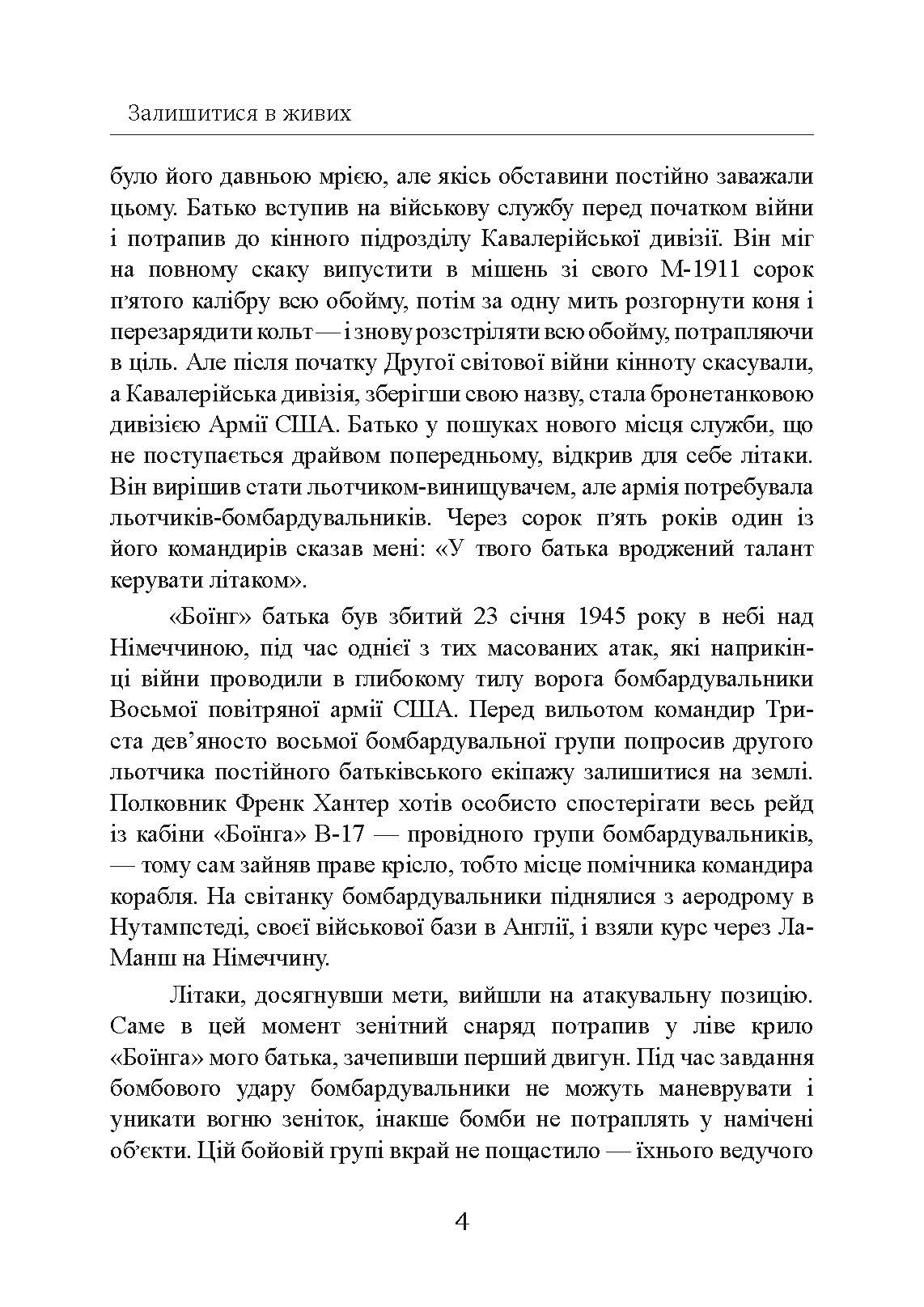 Залишитися в живих. Психологія поведінки в екстремальних ситуаціях. Правдиві історії про дивовижну стійкість і випадкову смерть. Автор — Лоуренс Гонсалес. 