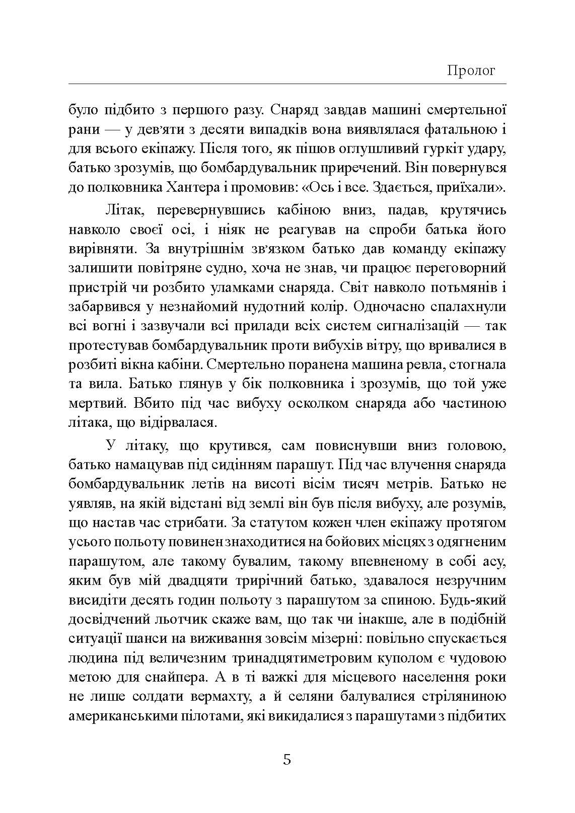 Залишитися в живих. Психологія поведінки в екстремальних ситуаціях. Правдиві історії про дивовижну стійкість і випадкову смерть. Автор — Лоуренс Гонсалес. 