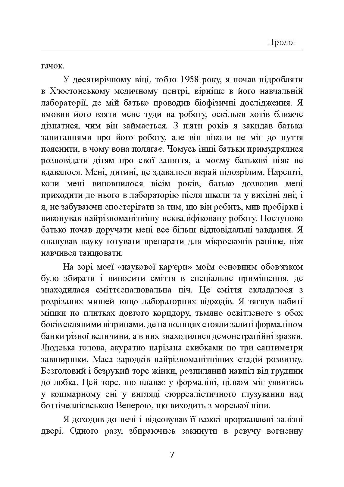 Залишитися в живих. Психологія поведінки в екстремальних ситуаціях. Правдиві історії про дивовижну стійкість і випадкову смерть. Автор — Лоуренс Гонсалес. 
