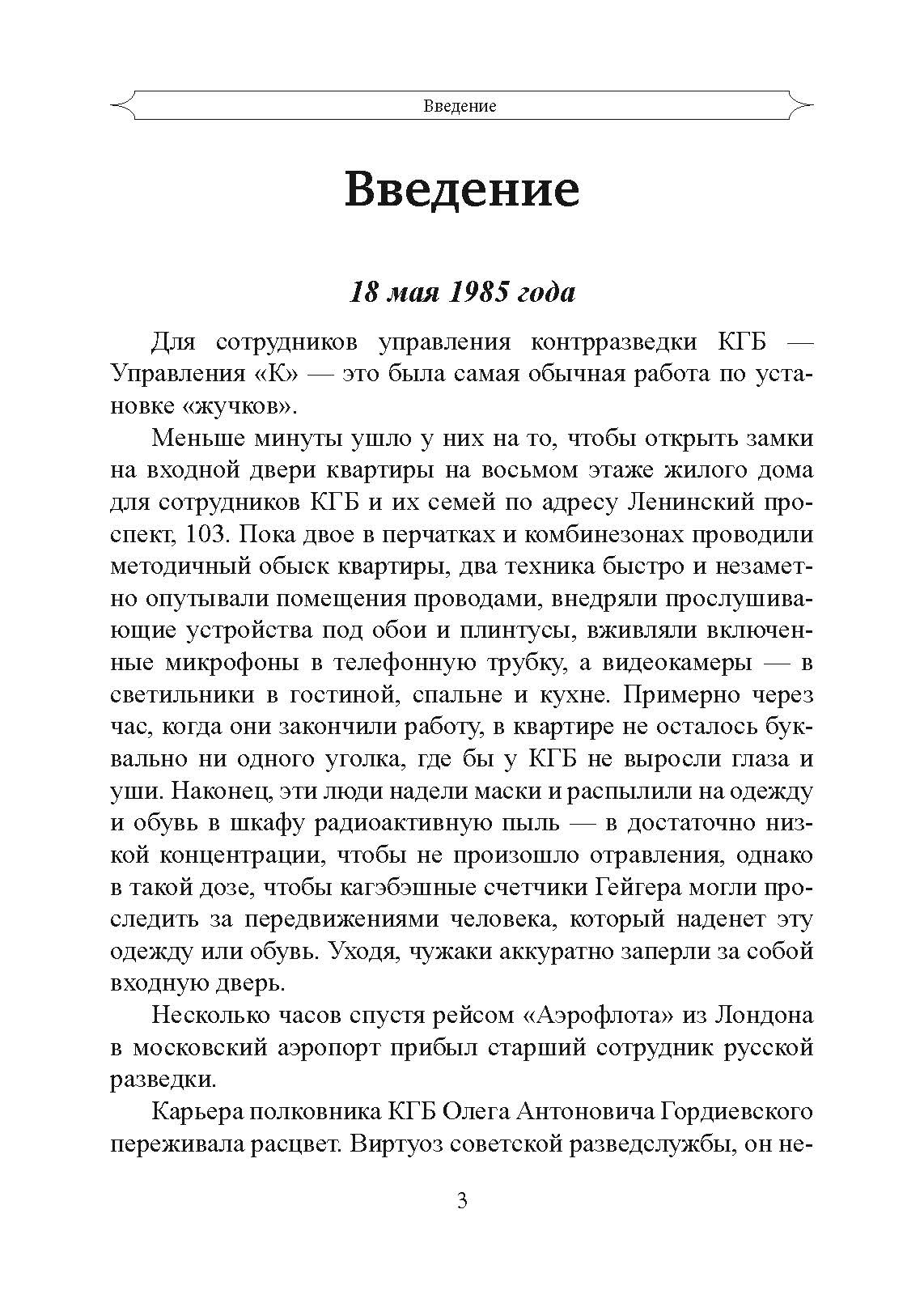 Шпион и предатель. Самая громкая шпионская история времен холодной войны