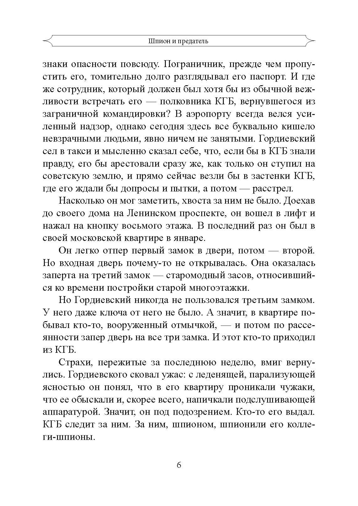 Шпион и предатель. Самая громкая шпионская история времен холодной войны. Автор — Бен Макинтайр. 