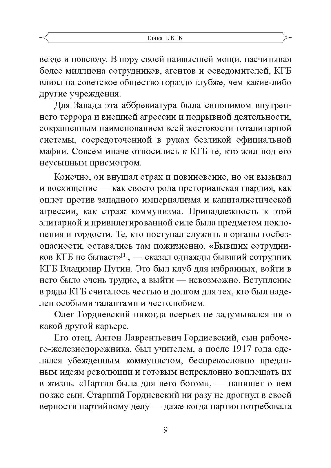 Шпион и предатель. Самая громкая шпионская история времен холодной войны. Автор — Бен Макинтайр. 