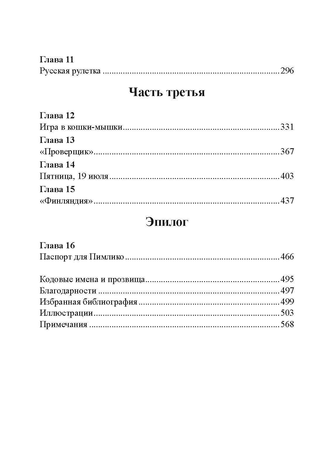 Шпион и предатель. Самая громкая шпионская история времен холодной войны. Автор — Бен Макинтайр. 