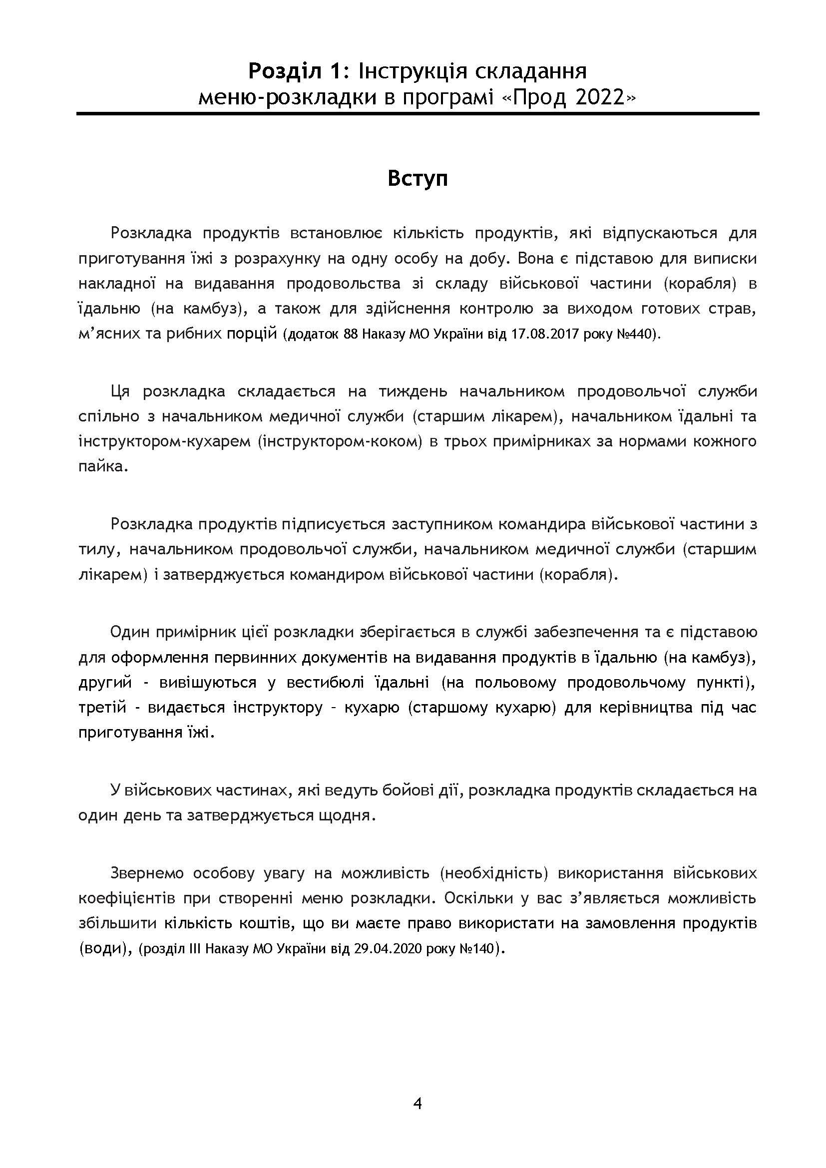 Методичні рекомендації для користувачів багатоцільової програми "ПРОД 2022". . 